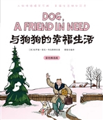 与狗狗的幸福生活