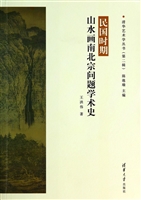 民国时期山水画南北宗