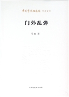 门外乱弹