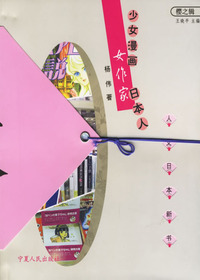少女漫画、女作家、日
