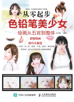 从零起步——色铅笔美