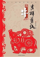 吉祥剪纸——丑牛