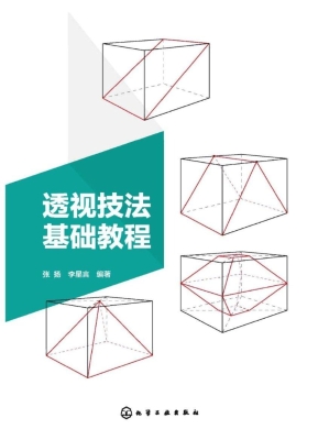 透视技法基础教程