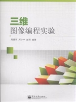 三维图像编程实验