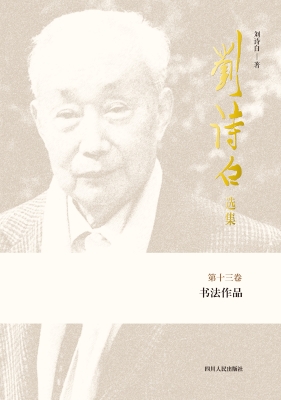 书法作品