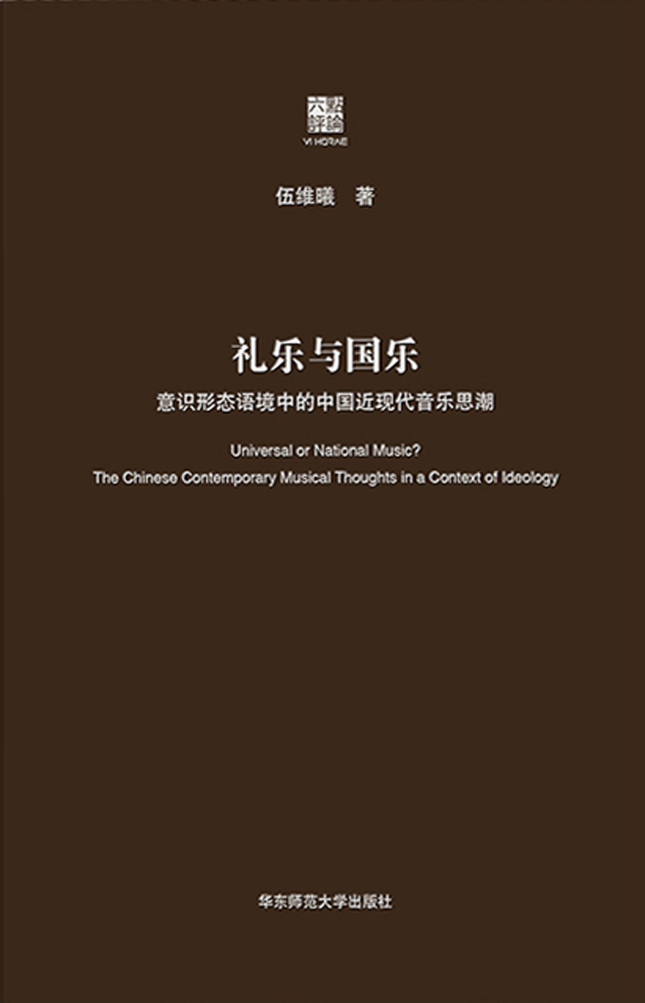 礼乐与国乐