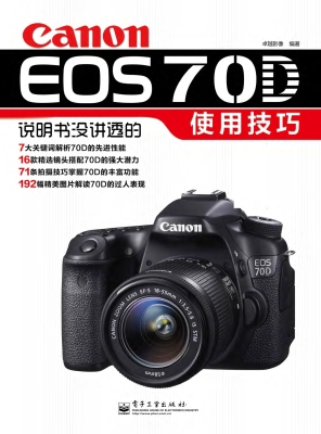 Canon EOS 70D说明书