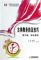 古典舞身韵及技巧教学