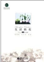 生活插花