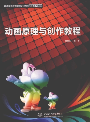 动画原理与创作教程