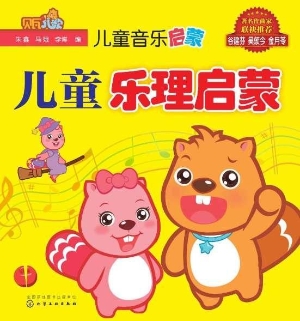 儿童乐理启蒙