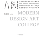六殊——云南财经大学