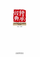 传承经典——当代中国