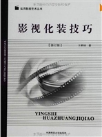 影视化装技巧