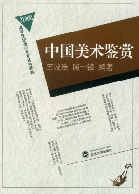 中国美术鉴赏