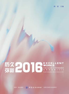 历久弥新——华南农业