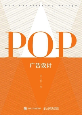 POP广告设计