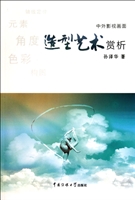 中外影视画面造型艺术