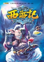 西游记——高老庄悟空