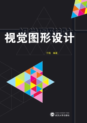 视觉图形设计