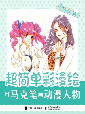 超简单彩漫绘——用马