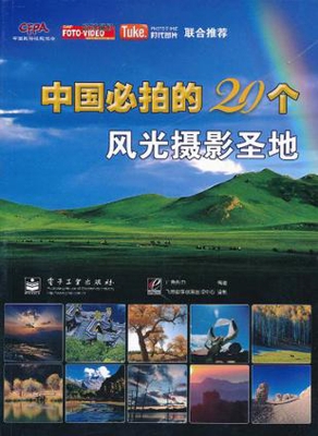 中国必拍的20个风光摄