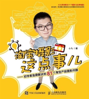 淘宝摄影这点事儿——