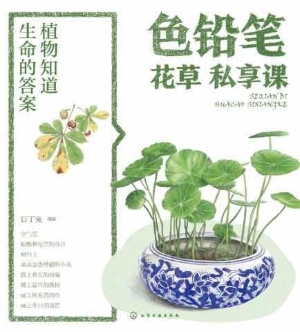 植物知道生命的答案：色