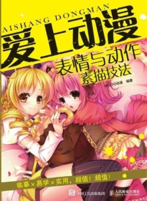 爱上动漫——表情与动