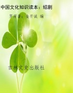 中国文化知识读本：绍剧