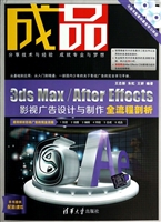 成品——3ds Max/Afte
