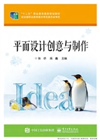 平面设计创意与制作