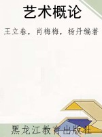 艺术概论