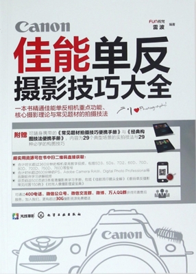 佳能单反摄影技巧大全