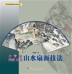 小青绿·浅绛·水墨山