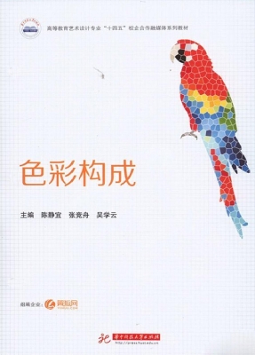色彩构成