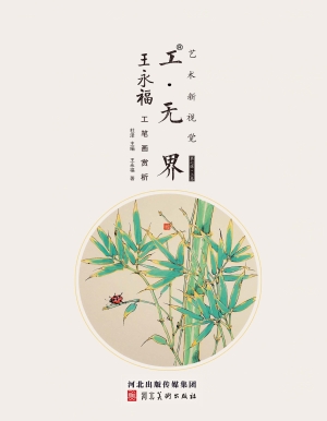 工·无界：艺术新视觉·