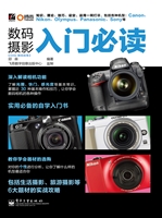 数码摄影入门必读