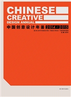中国创意设计年鉴（2014