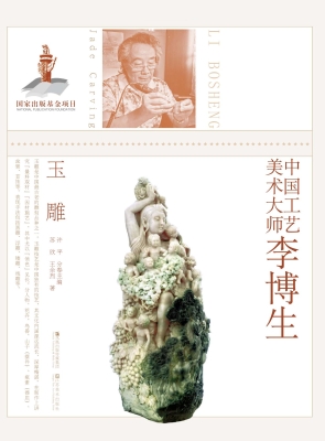 中国工艺美术大师李博