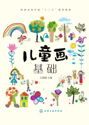 儿童画基础