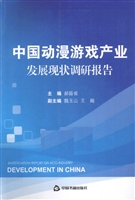 中国动漫游戏产业发展