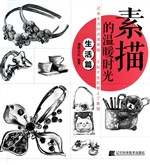 素描的温暖时光——生