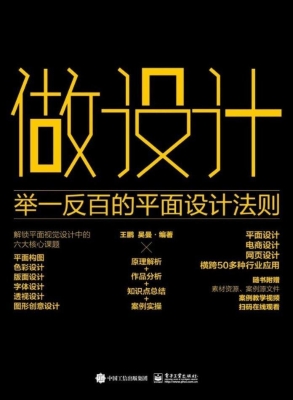 做设计：举一反百的平面
