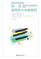 简谱钢琴即兴伴奏教程