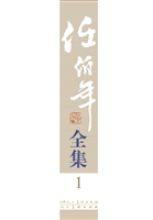 任伯年全集 1