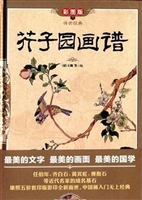 芥子园画谱