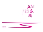 聚焦兴凯湖——孙长山
