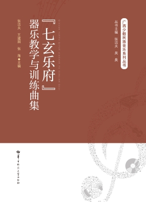 “七玄乐府”器乐教学