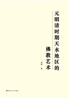 元明清时期天水地区的
